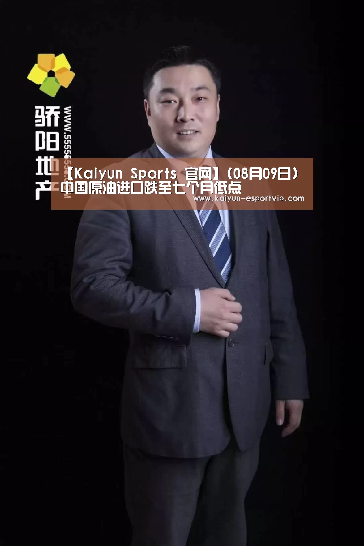 【Kaiyun Sports 官网】(08月09日)中国原油进口跌至七个月低点(图1) Kaiyun Sports 官网