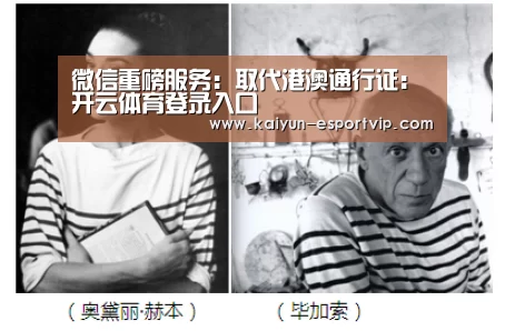 微信重磅服务:取代港澳通行证:开云体育登录入口(图1) 开云电子