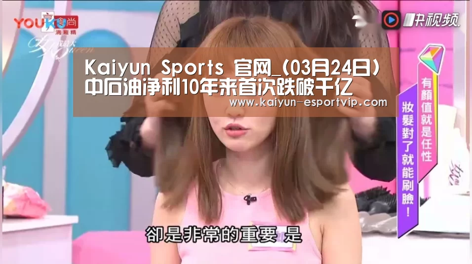 Kaiyun Sports 官网_(03月24日)中石油净利10年来首次跌破千亿(图3) Kaiyun Sports 官网