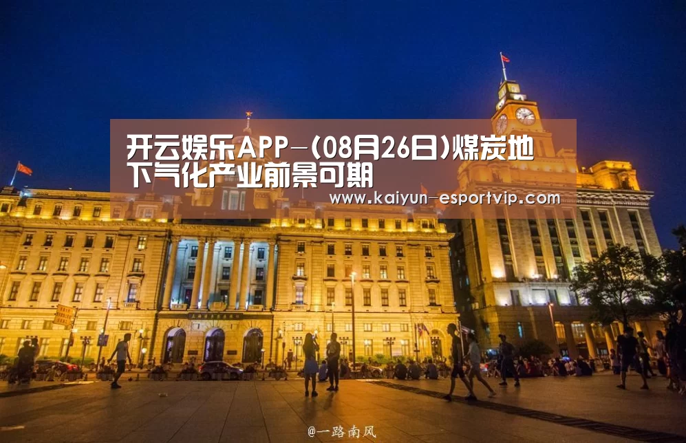 开云娱乐APP